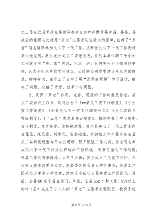 五老志愿者队伍建设状况调研报告.docx