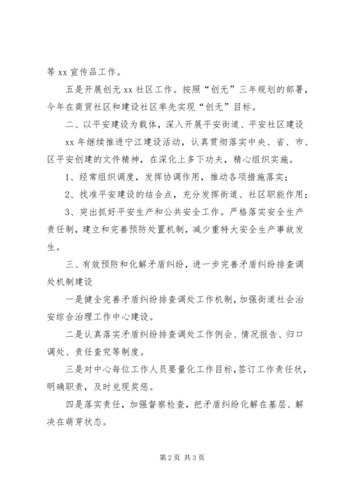 文化街社会治安安全工作计划范文.docx