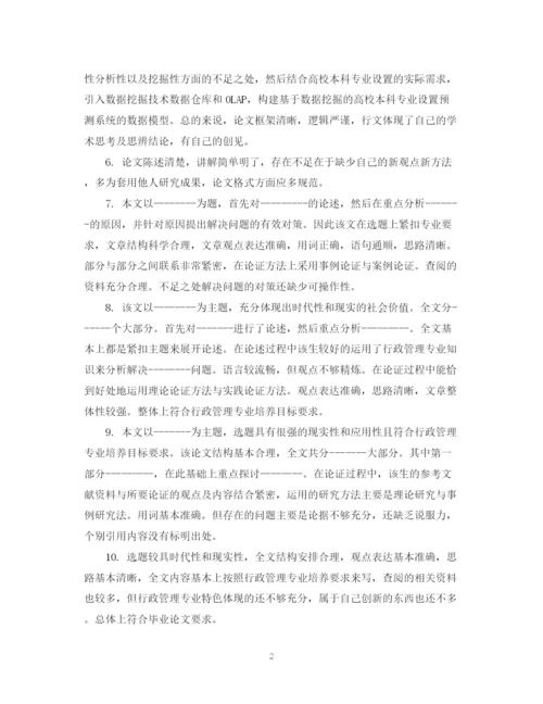 2023年毕业论文指导教师评语汇编.docx