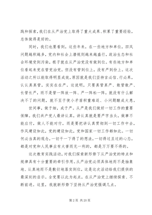 全面从严治党讲话材料.docx