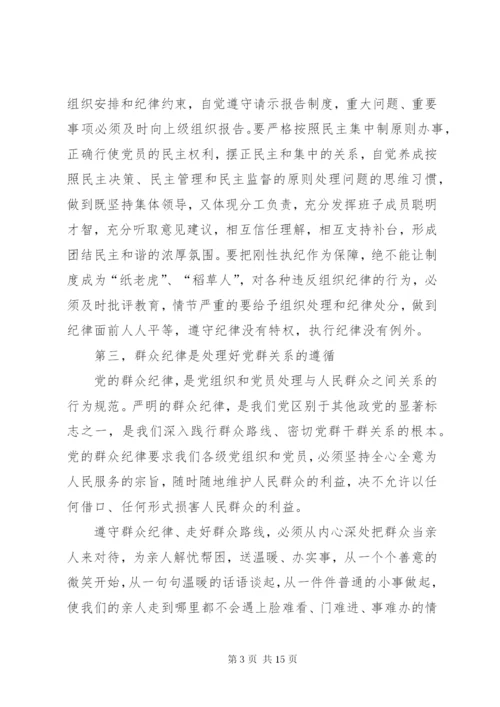 政治组织纪律心得体会5篇 (2).docx
