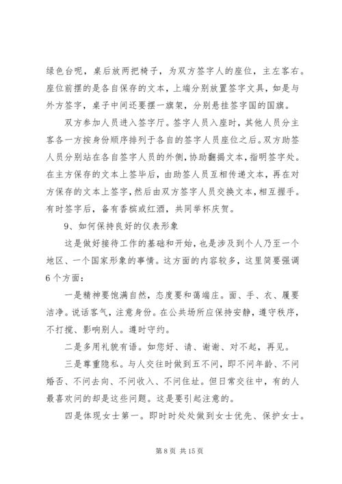 会务接待工作要点 (2).docx