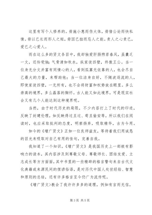 增广贤文读后感 (6).docx