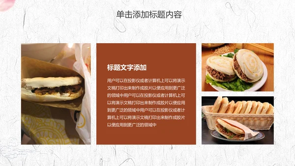 陕西特色美食文化肉夹馍宣传动态PPT模板