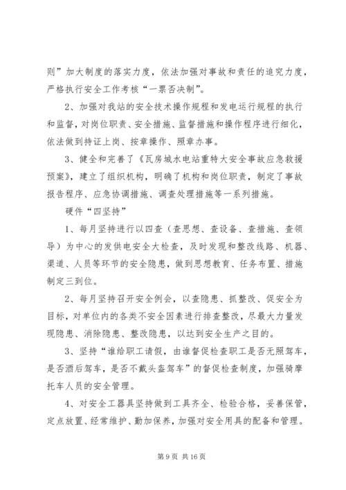 安全大检查自查情况汇报.docx