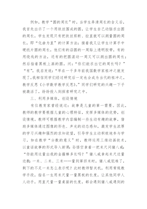 小学数学教学反思.docx