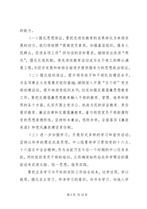 林场党建工作计划.docx