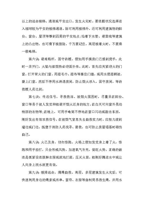 消防安全教育国旗下讲话稿精选