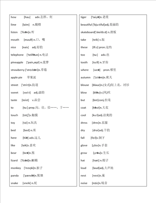 上海版牛津小学英语词汇表带音标