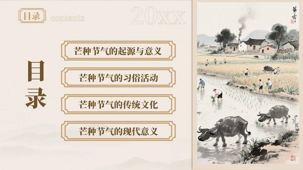 浅粉色中国风芒种节气的传统文化与习俗ppt模版