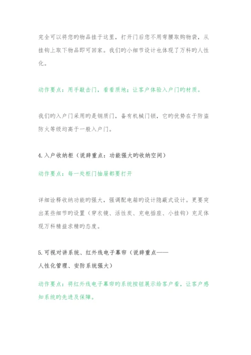 万科城VCITY项目销售说辞.docx