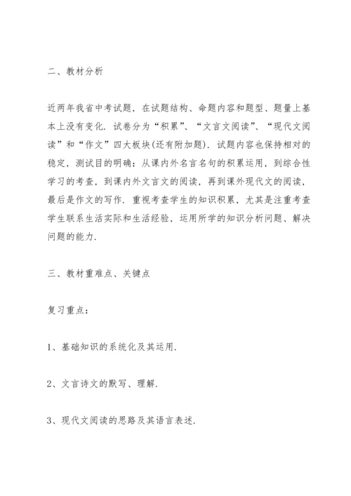 语文版九年级下语文老师教学工作计划4篇.docx