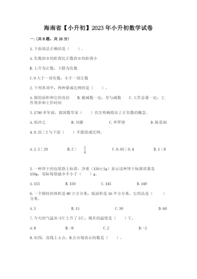 海南省【小升初】2023年小升初数学试卷附答案（综合题）.docx