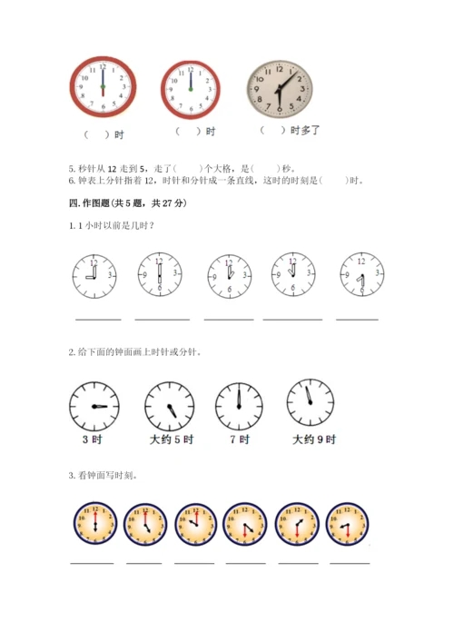 冀教版一年级下册数学第二单元 认识钟表 测试卷1套.docx