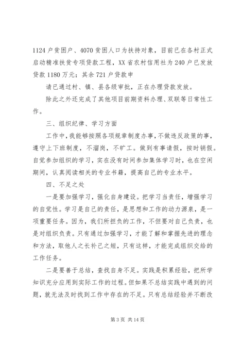 乡镇的个人年终工作总结3篇.docx