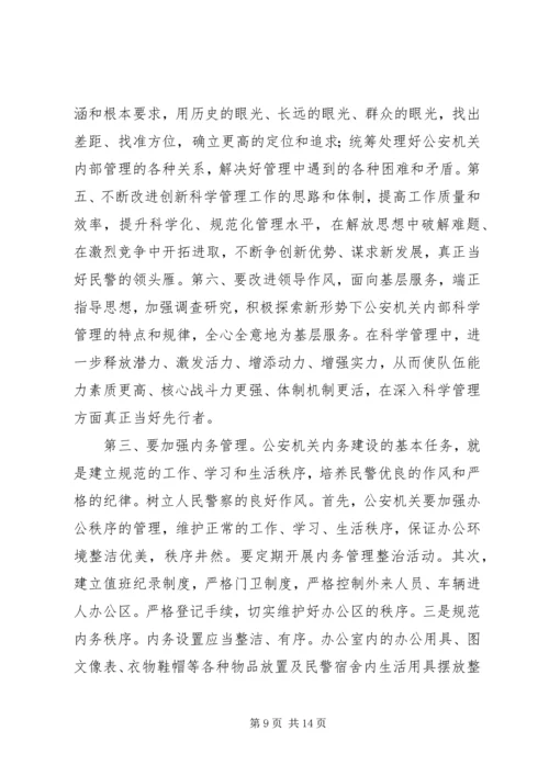 公安机关内部管理现状思考.docx