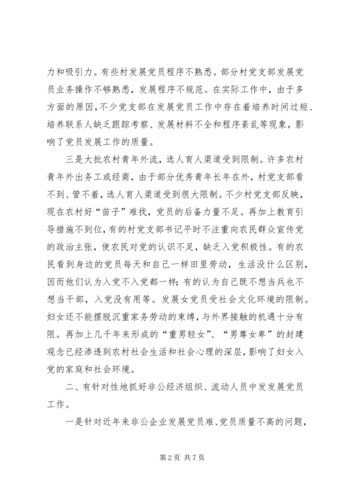 庆园镇发展党员调研报告[定稿].docx
