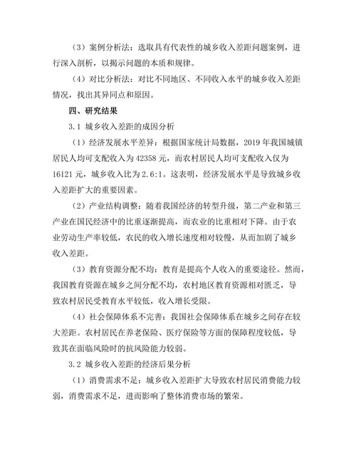 城乡收入差距的成因及其经济后果分析