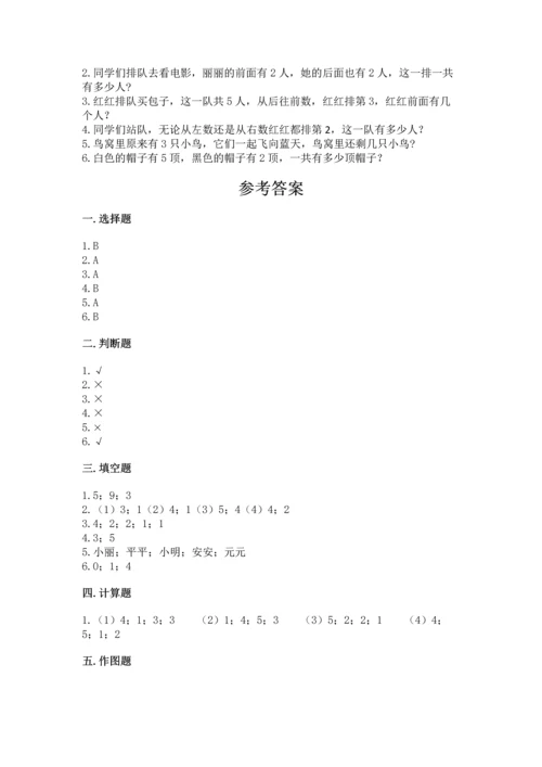 人教版一年级上册数学期中测试卷及参考答案1套.docx