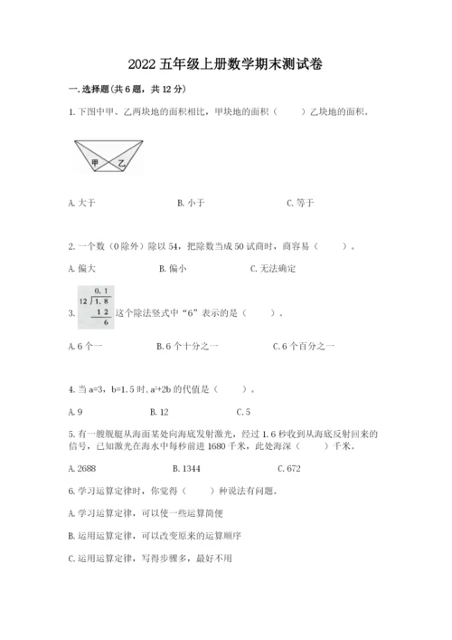 2022五年级上册数学期末测试卷（中心小学）.docx