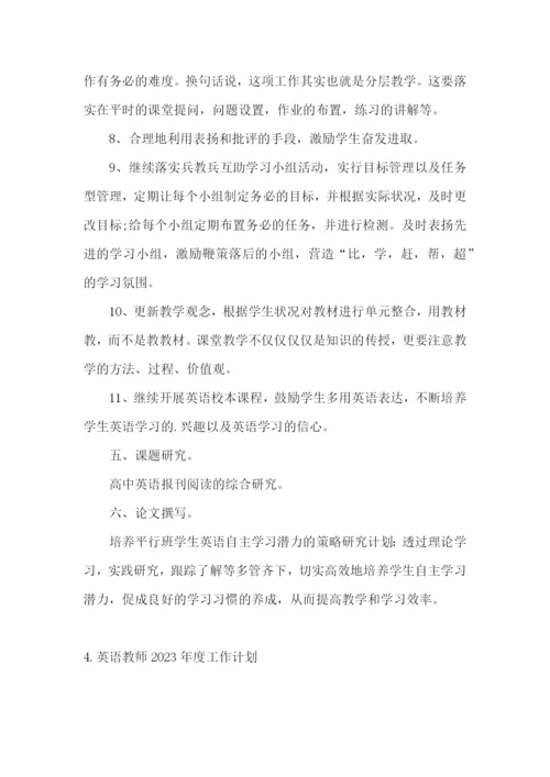 英语教师2023年度工作计划.docx