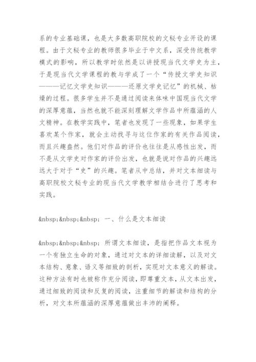 文本细读与中国现当代文学教学 毕业论文.docx