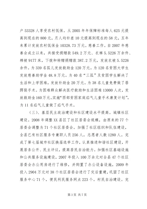 民政局第“十一五”规划工作总结.docx