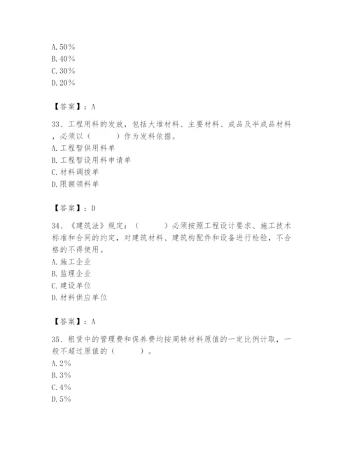 2024年材料员之材料员专业管理实务题库及一套参考答案.docx