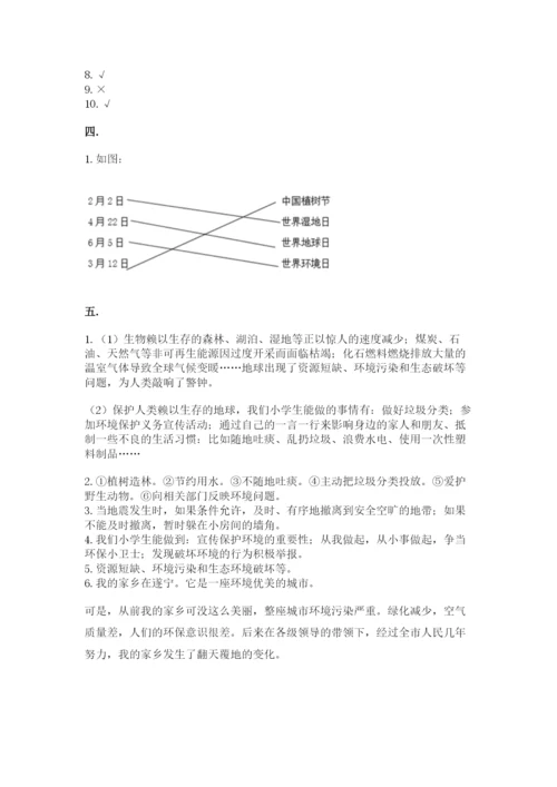 六年级下册道德与法治第二单元 爱护地球 共同责任 测试卷含答案（典型题）.docx