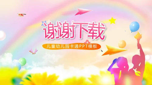 红领巾心向党少先队员风采展示PPT