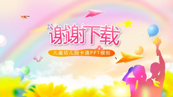 红领巾心向党少先队员风采展示PPT