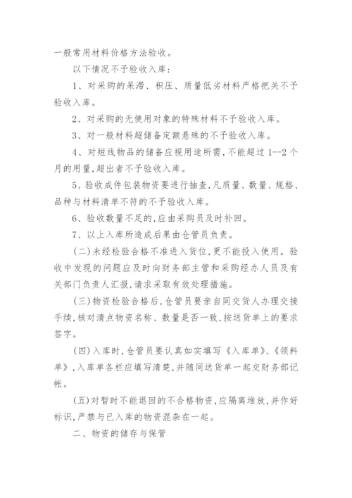 华龙物业仓库管理制度.docx