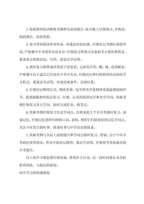 高中学习规划其二