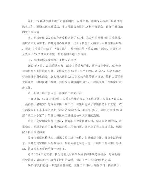 精编之移动企业财务工作总结范文.docx