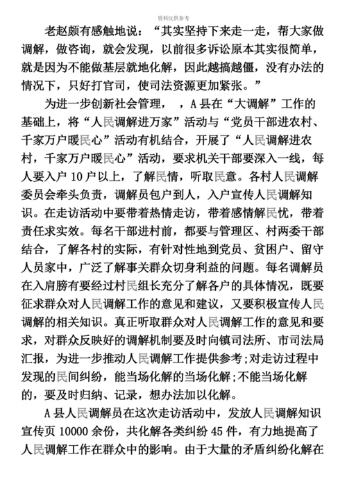 黑龙江公务员考试申论真题模拟及解析县乡.docx