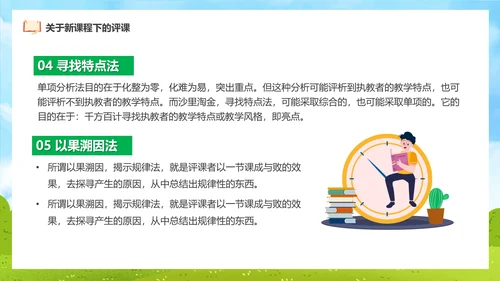 新课程教师如何听课与评课公开课PPT模板