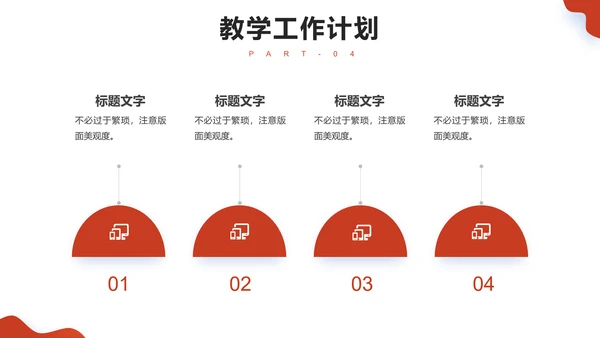 教学年终总结课件PPT模板