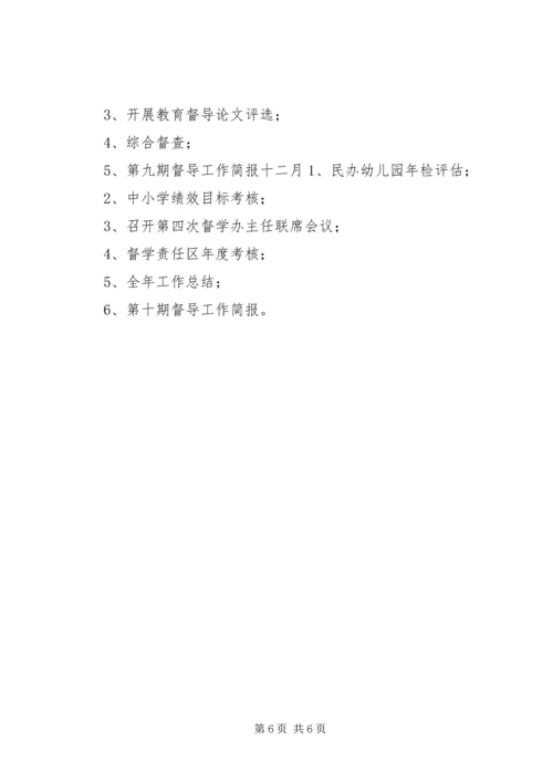 乡镇教育督导室年度工作计划.docx