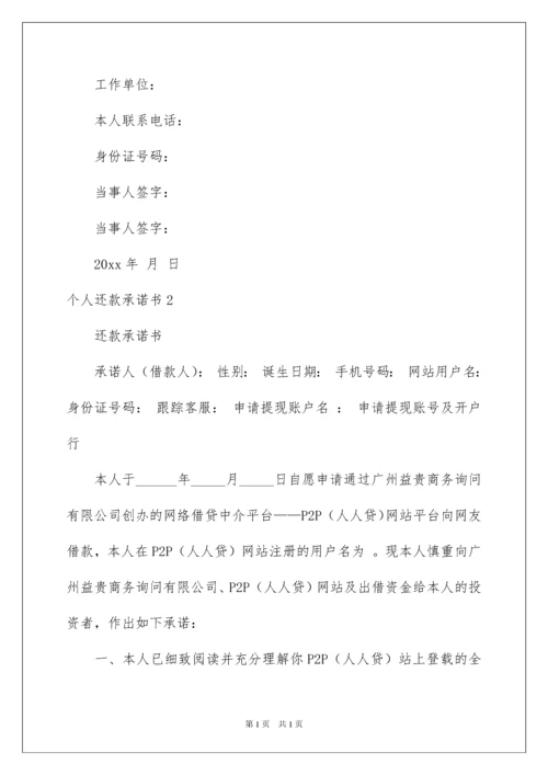 2022个人还款承诺书_7.docx