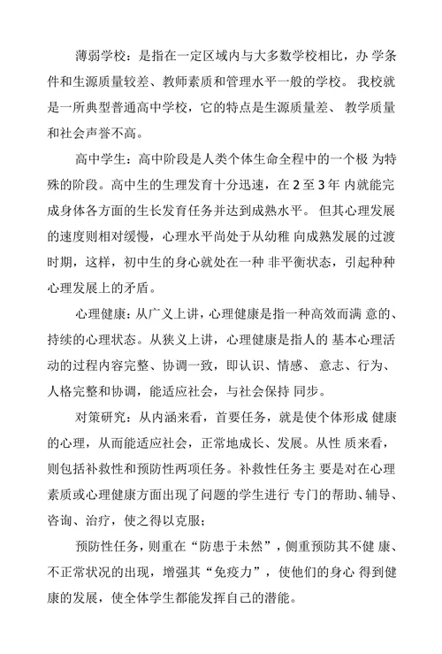 中学生心理承受能力研究开题报告