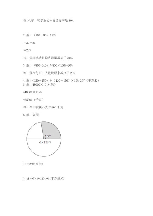 人教版六年级上册数学期末测试卷（夺冠系列）word版.docx