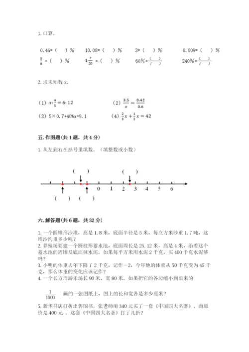 六年级下册数学期末测试卷含答案【黄金题型】.docx