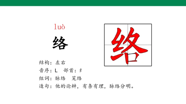 10 古诗三首 生字动画课件