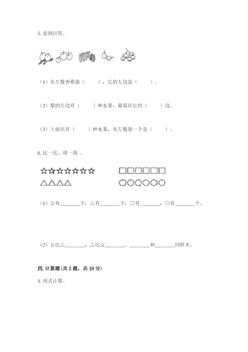 北师大版一年级上册数学期中测试卷附完整答案【精选题】.docx