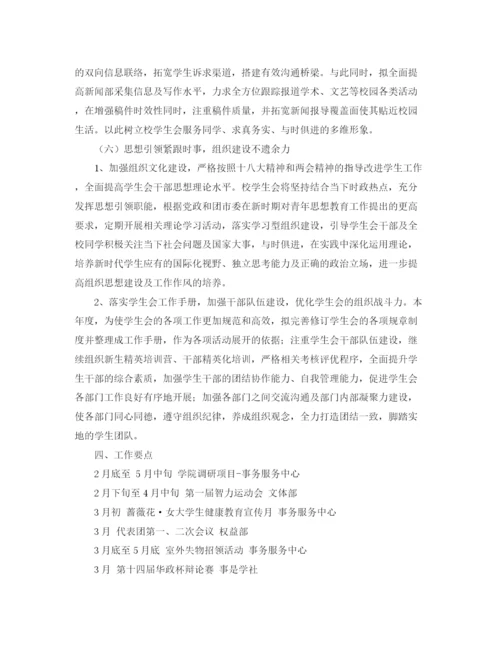 精编之法学院学生会年度工作计划范文.docx