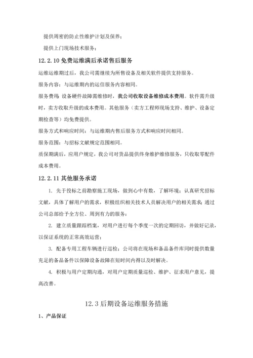 安防监控售后服务方案.docx