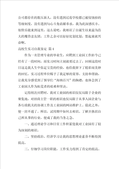 大学生实习自我鉴定模板合集7篇