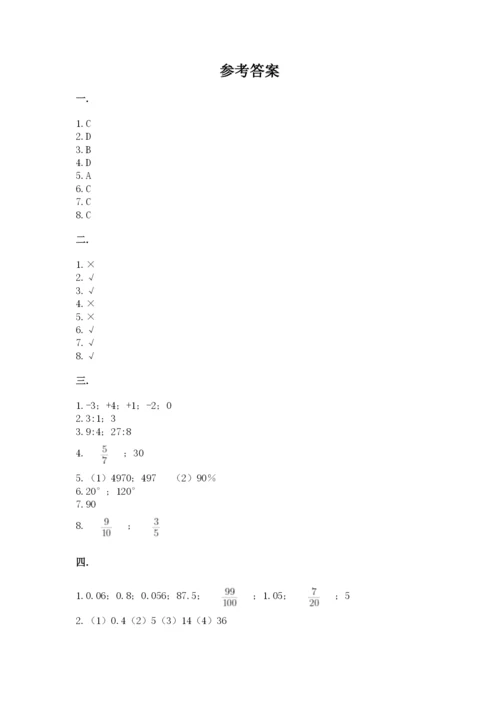 小升初数学综合模拟试卷附参考答案【培优】.docx