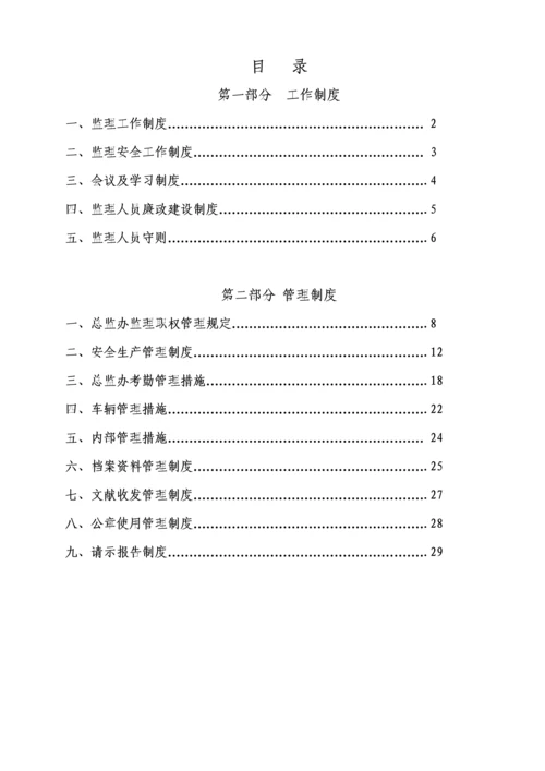 监理工作管理新版制度.docx