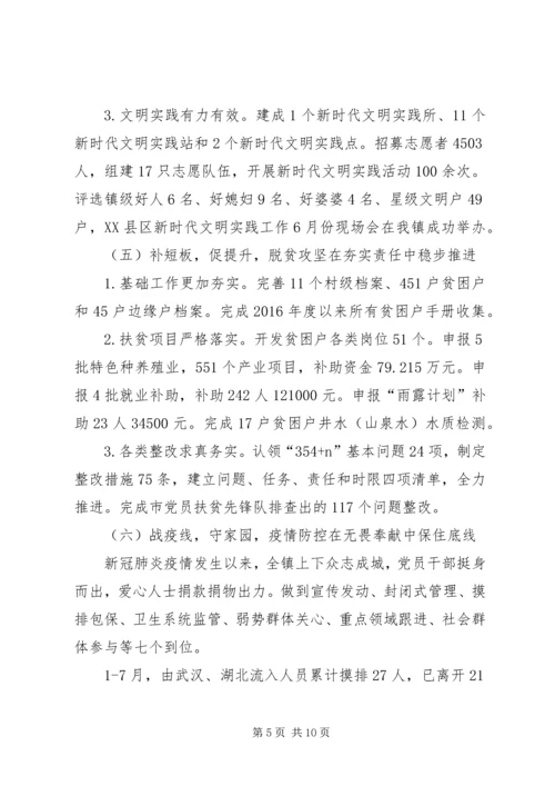 乡镇某年前7个月工作总结.docx